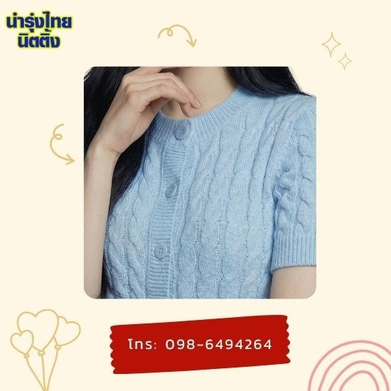 รับสั่งทำเสื้อกันหนาวเอวลอย เอวจั๊ม