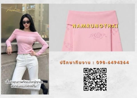 เสื้อทอตามแบบ