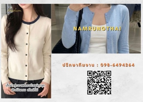 รับผลิตเสื้อทอตามแบบ