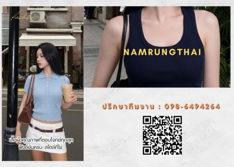 รับผลิตเสื้อตามสไตล์