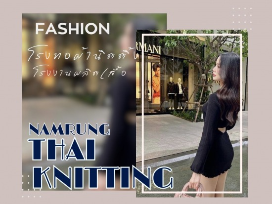 รับผลิตเสื้อไหมพรม Panel 02