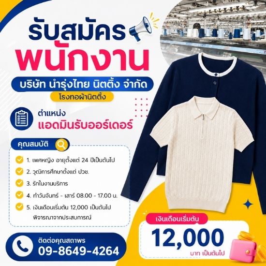 รับสมัครพนักงาน