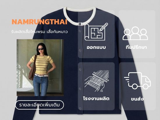 โรงงานทอเสื้อไหมพรม